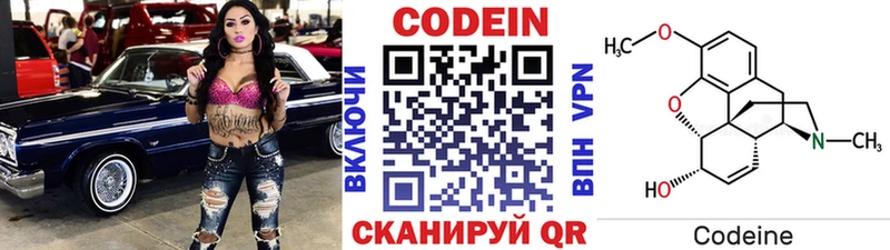 Кодеин напиток Lean (лин)  Собинка 